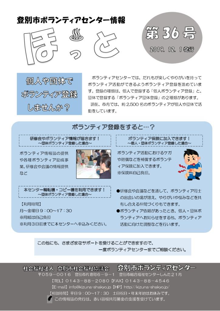 ほっと♨36号　1～2のサムネイル